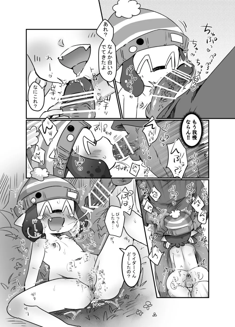 青の楽園 Page.14