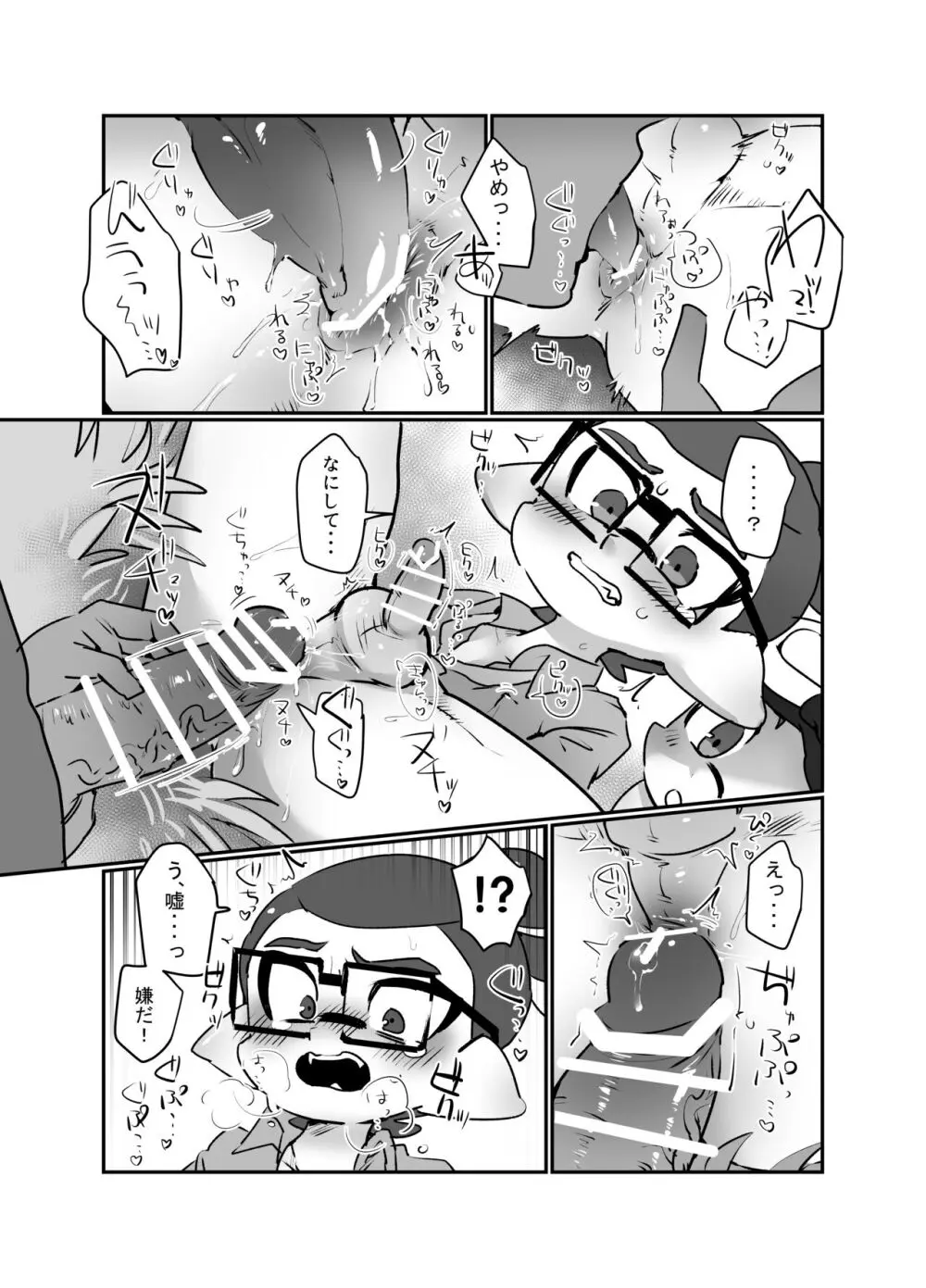 青の楽園 Page.21