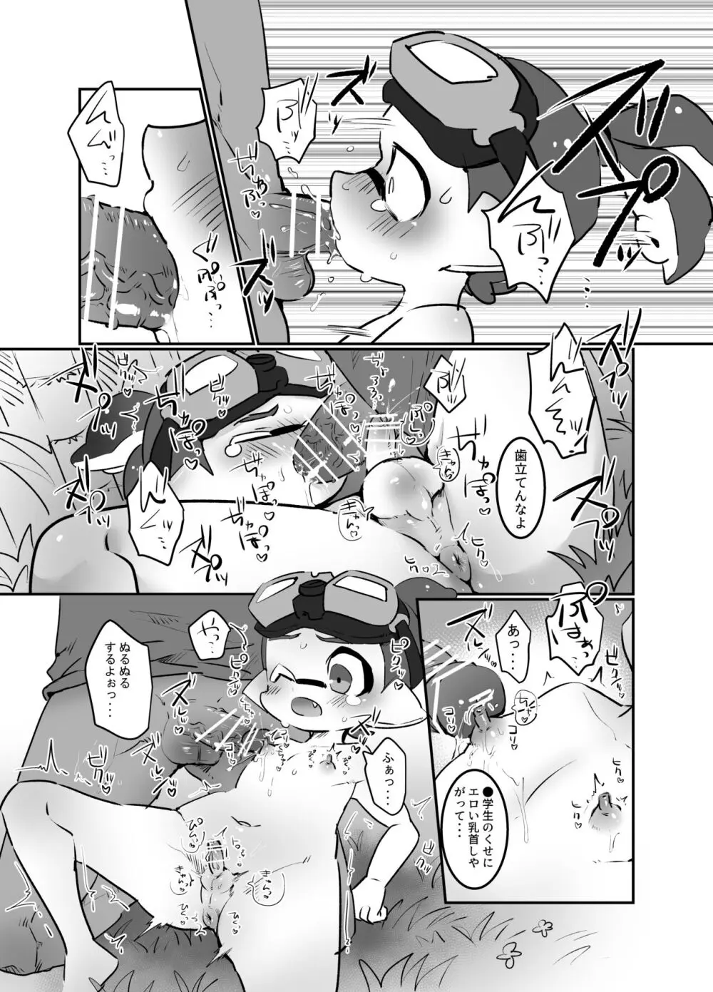 青の楽園 Page.24