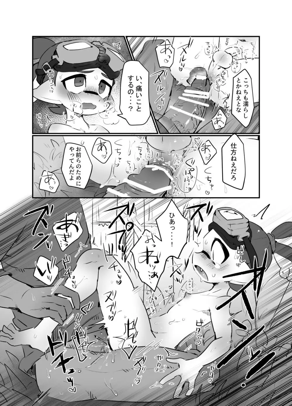 青の楽園 Page.25