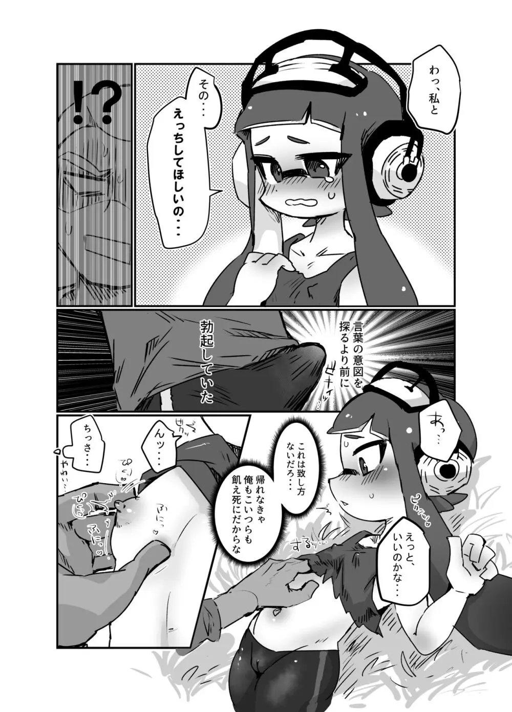 青の楽園 Page.7