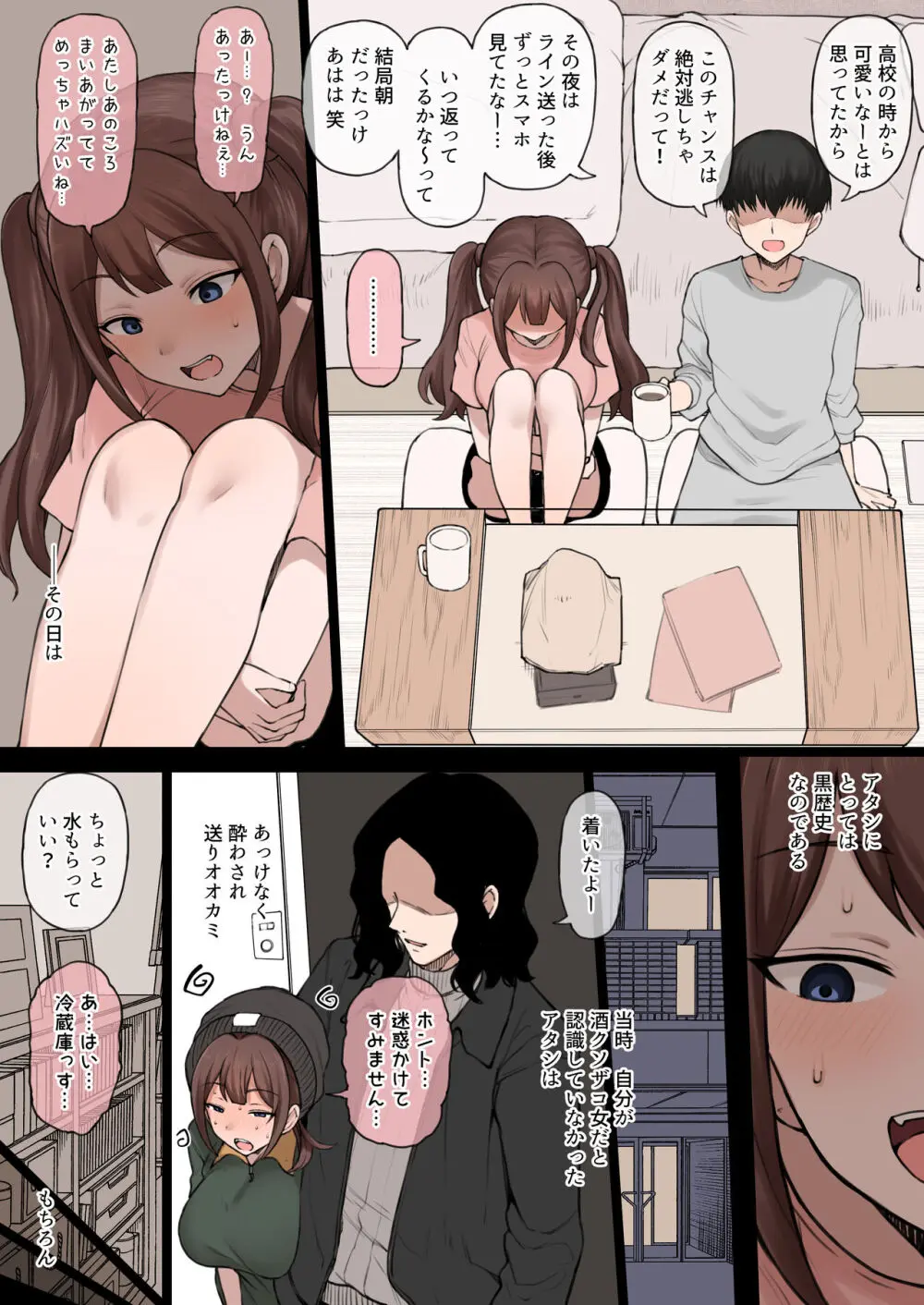 僕の寝取らせ性癖に付き合ってくれる彼女 Page.51