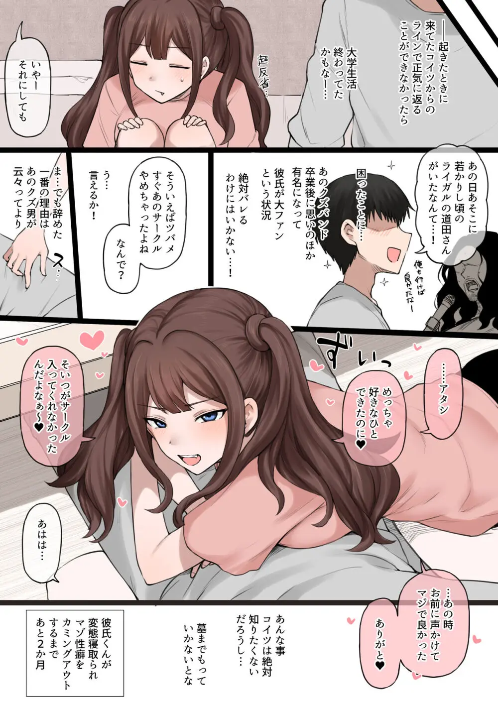 僕の寝取らせ性癖に付き合ってくれる彼女 Page.56