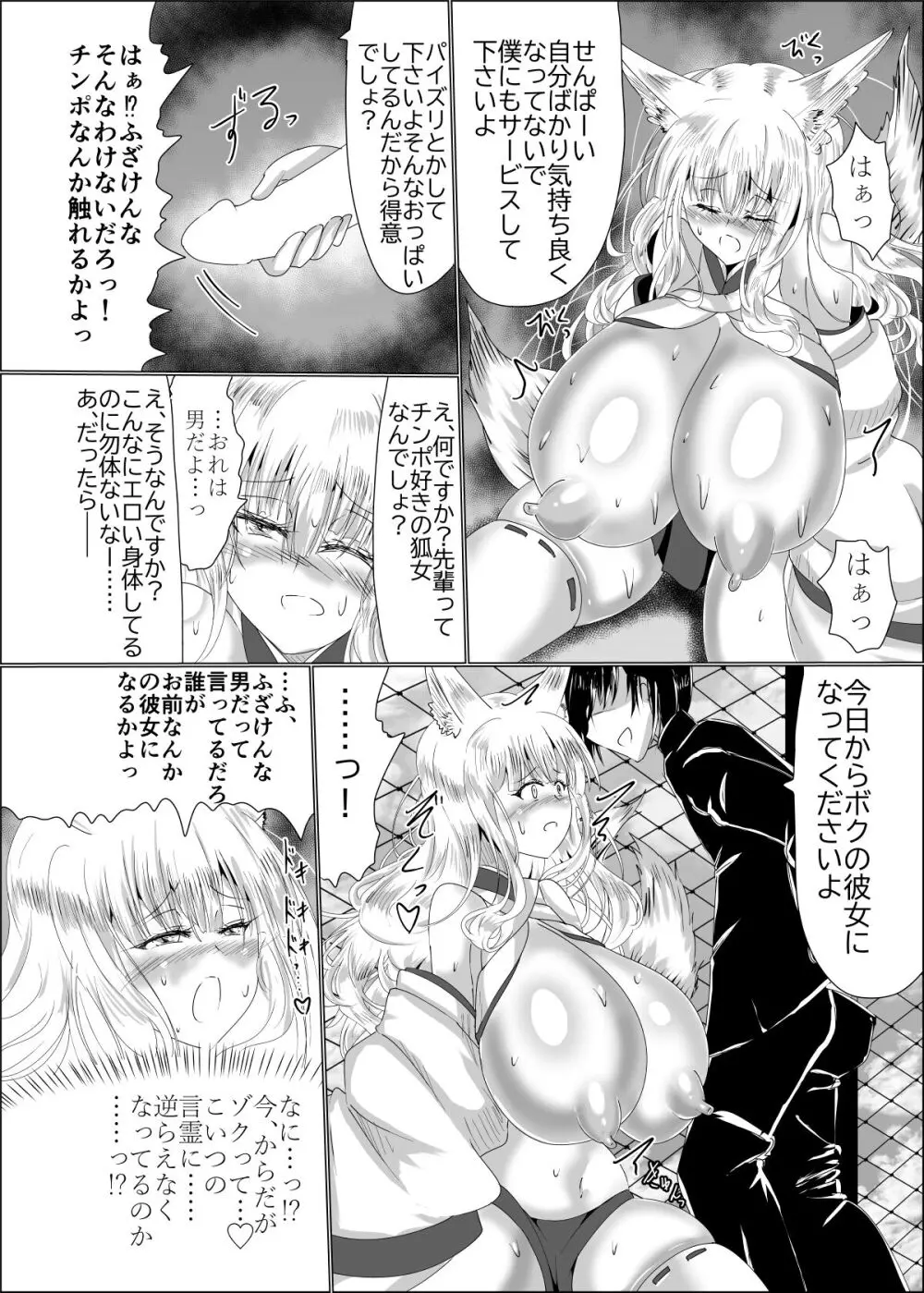 操神催眠~TS九尾狐、屈辱の校内調教~ Page.12