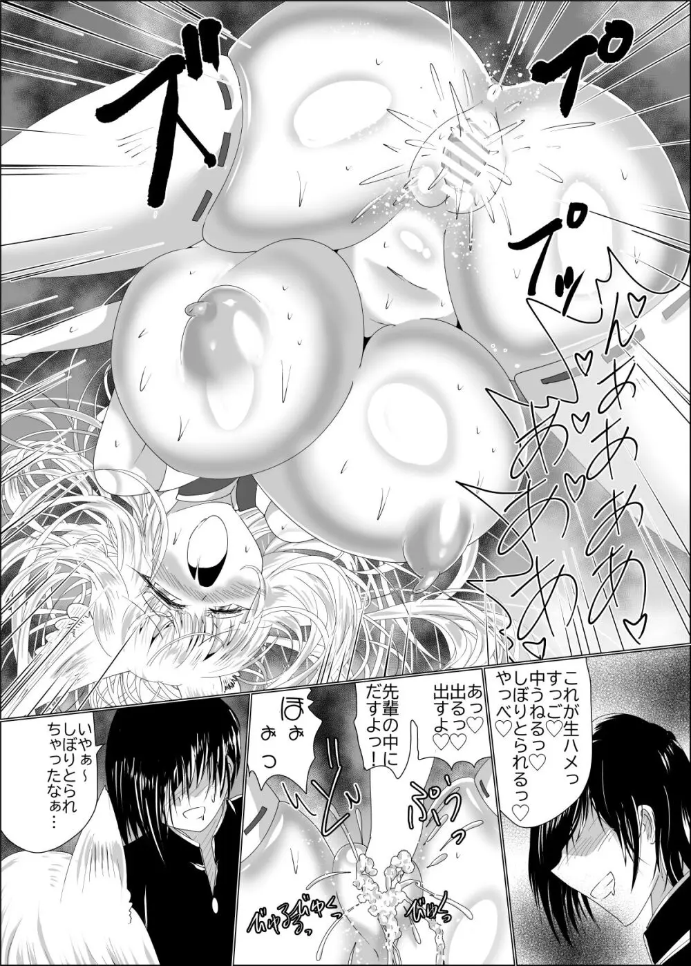 操神催眠~TS九尾狐、屈辱の校内調教~ Page.18
