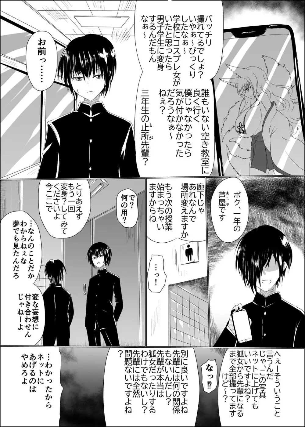 操神催眠~TS九尾狐、屈辱の校内調教~ Page.3