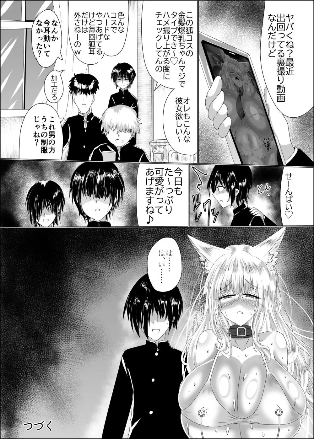 操神催眠~TS九尾狐、屈辱の校内調教~ Page.36