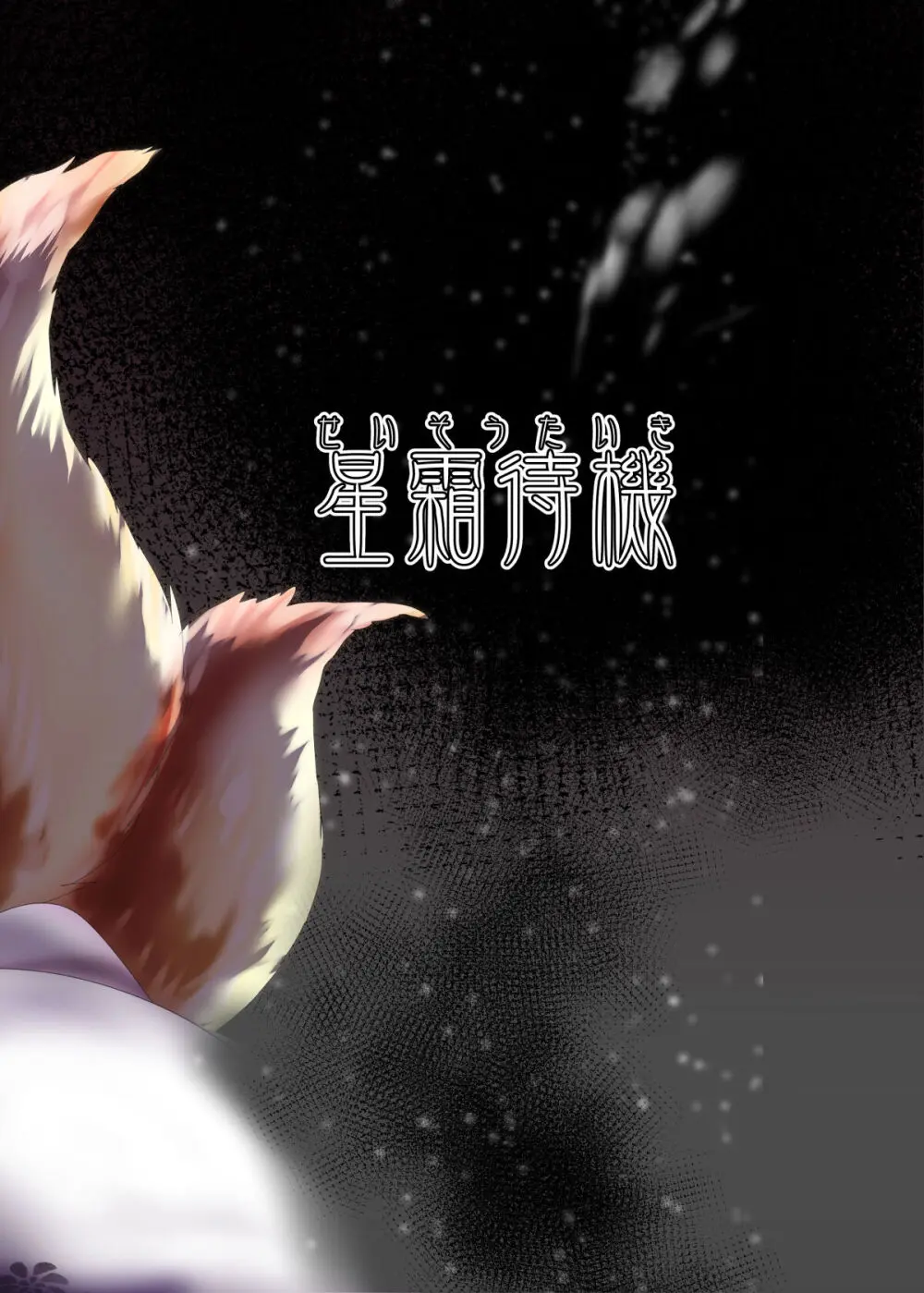 操神催眠~TS九尾狐、屈辱の校内調教~ Page.38