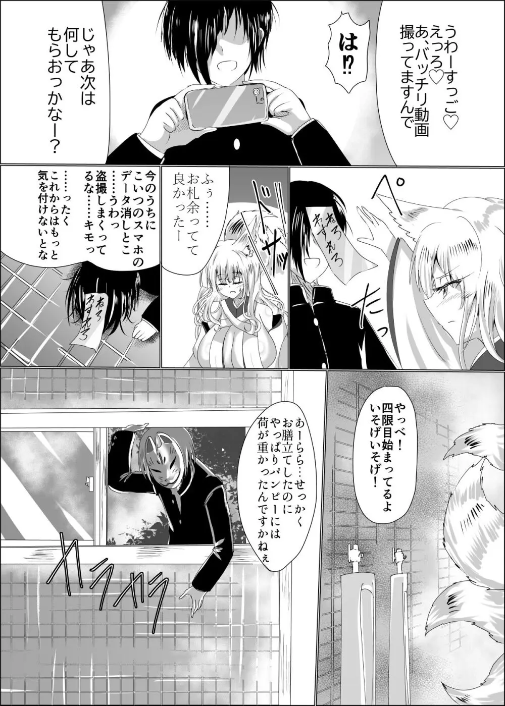 操神催眠~TS九尾狐、屈辱の校内調教~ Page.5