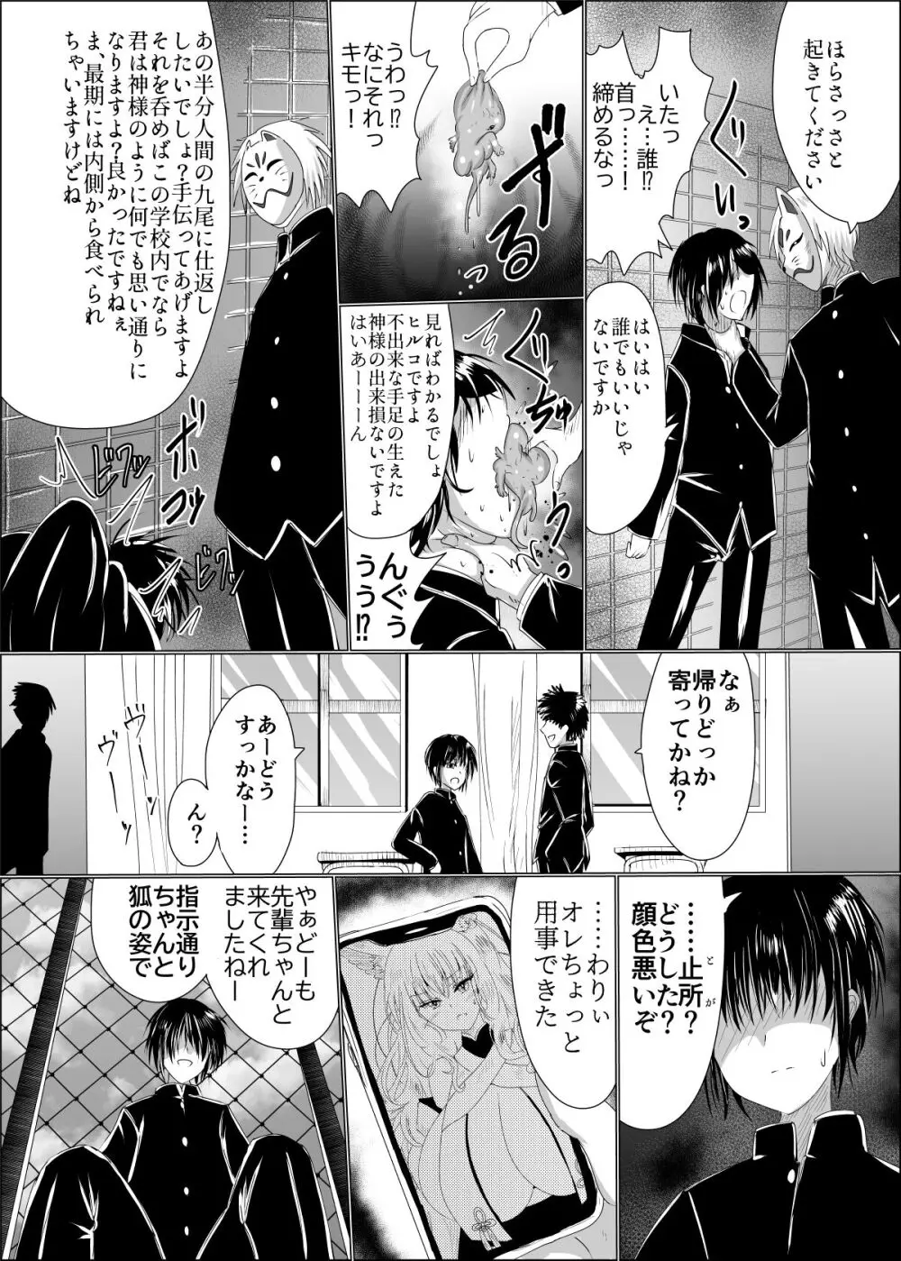操神催眠~TS九尾狐、屈辱の校内調教~ Page.6
