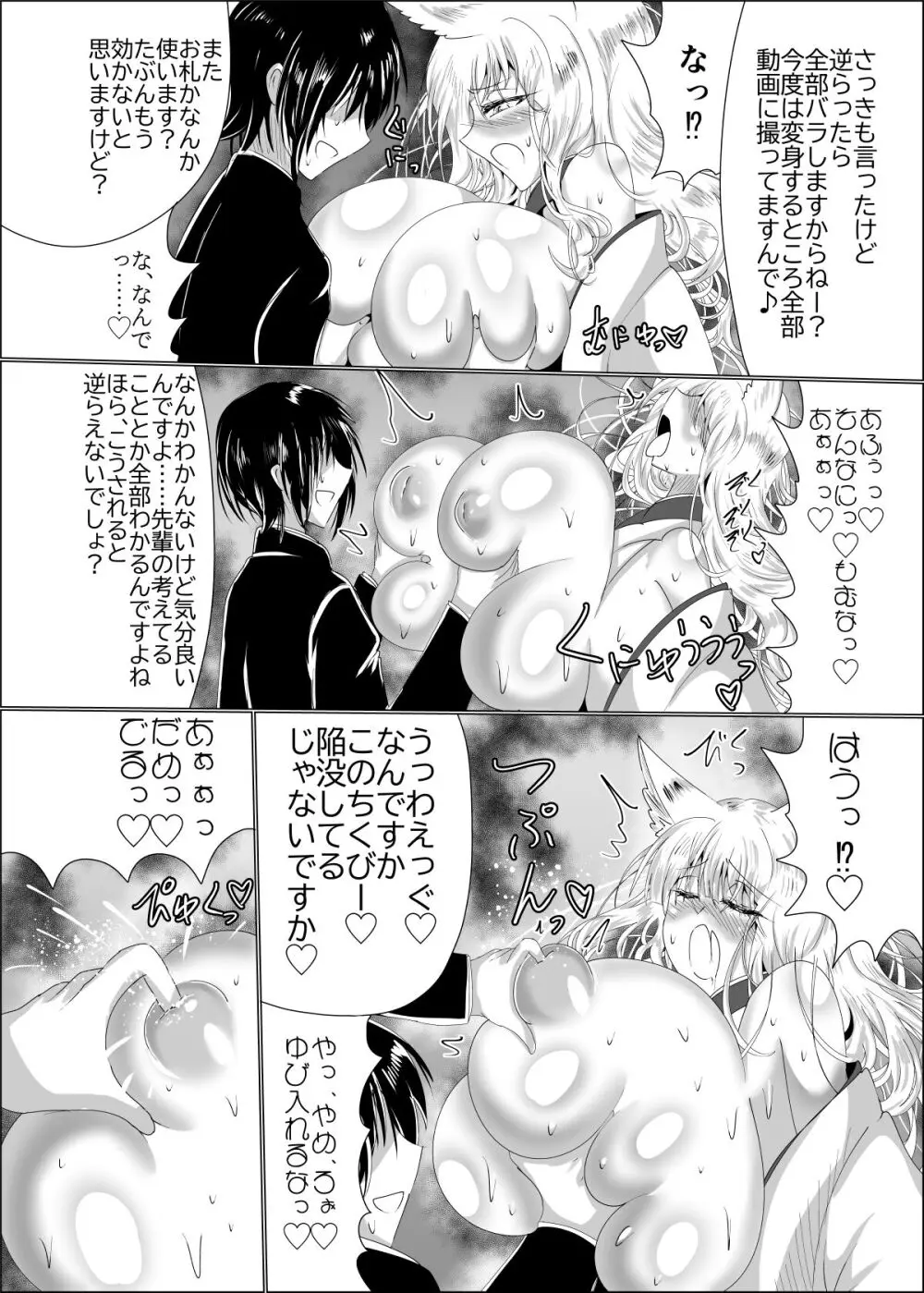 操神催眠~TS九尾狐、屈辱の校内調教~ Page.8