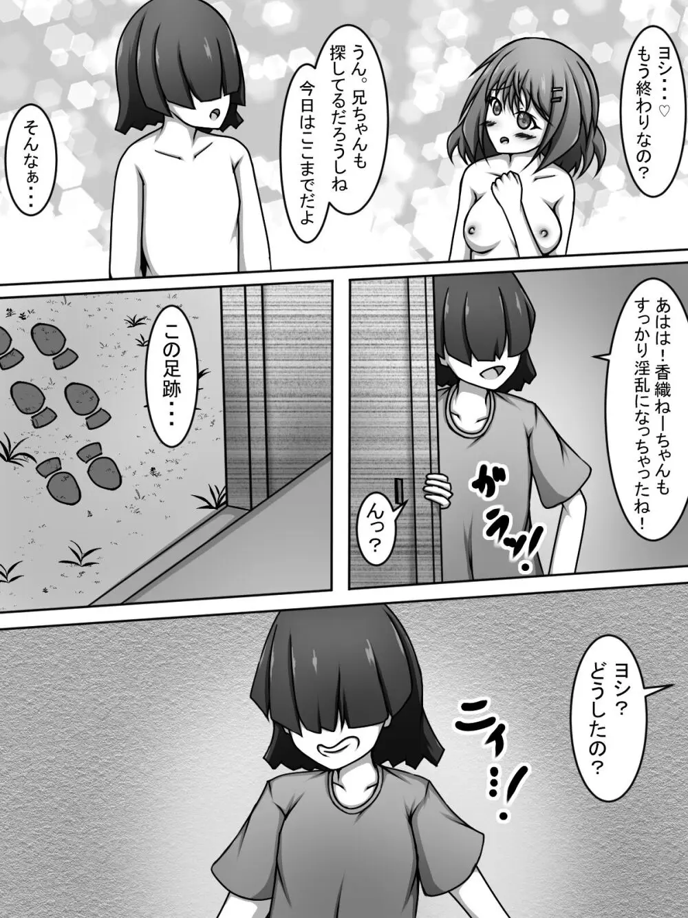 兄ちゃん！覗いてていいよっ！まとめ本 Page.16