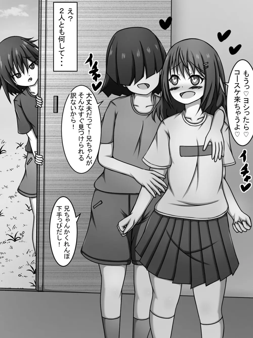 兄ちゃん！覗いてていいよっ！まとめ本 Page.5