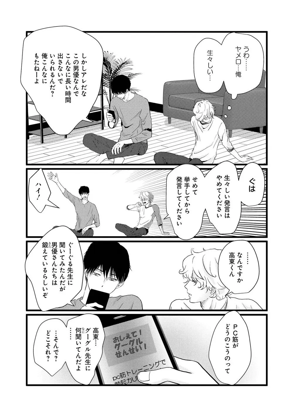 アホエロ Page.10