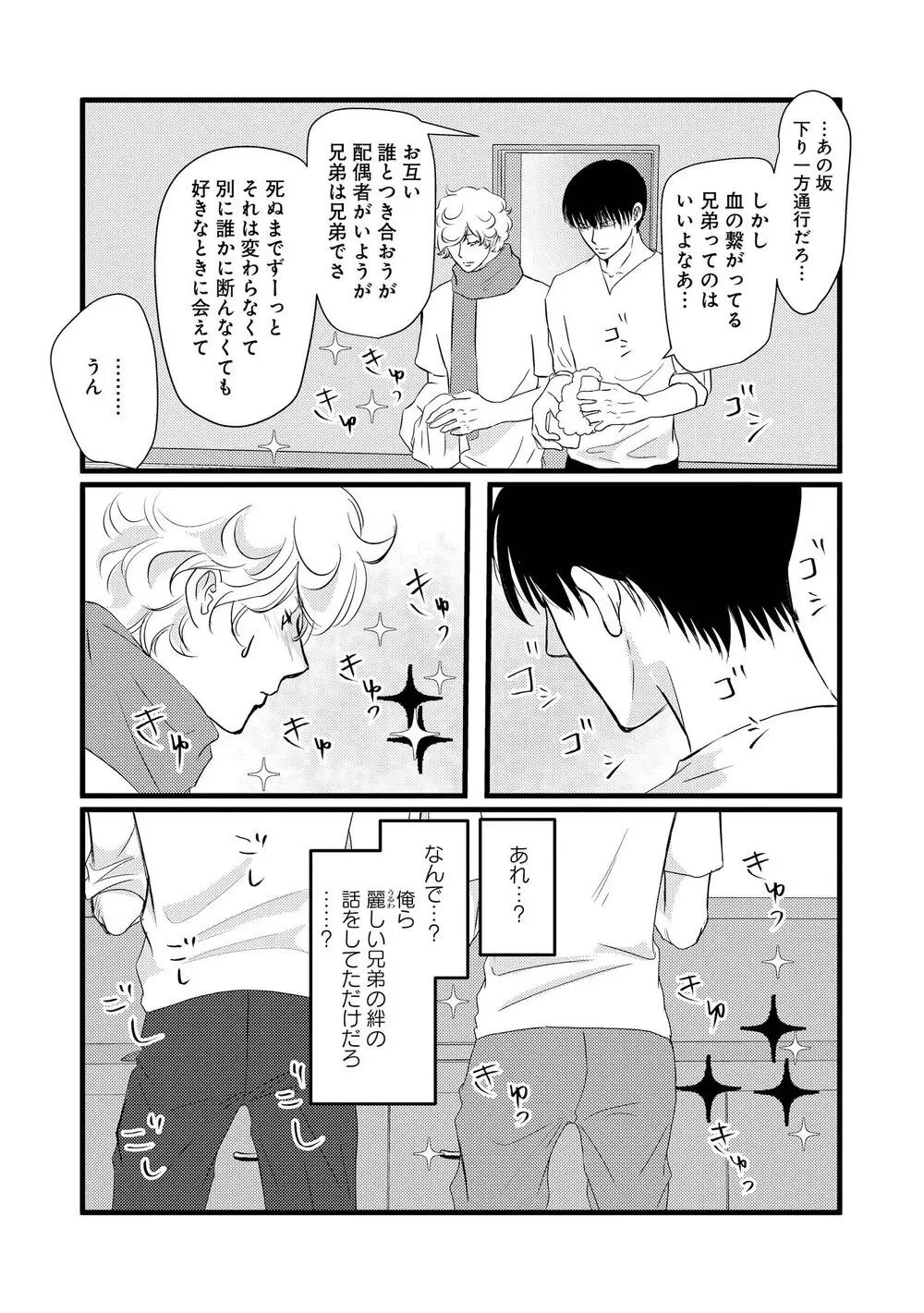 アホエロ Page.103