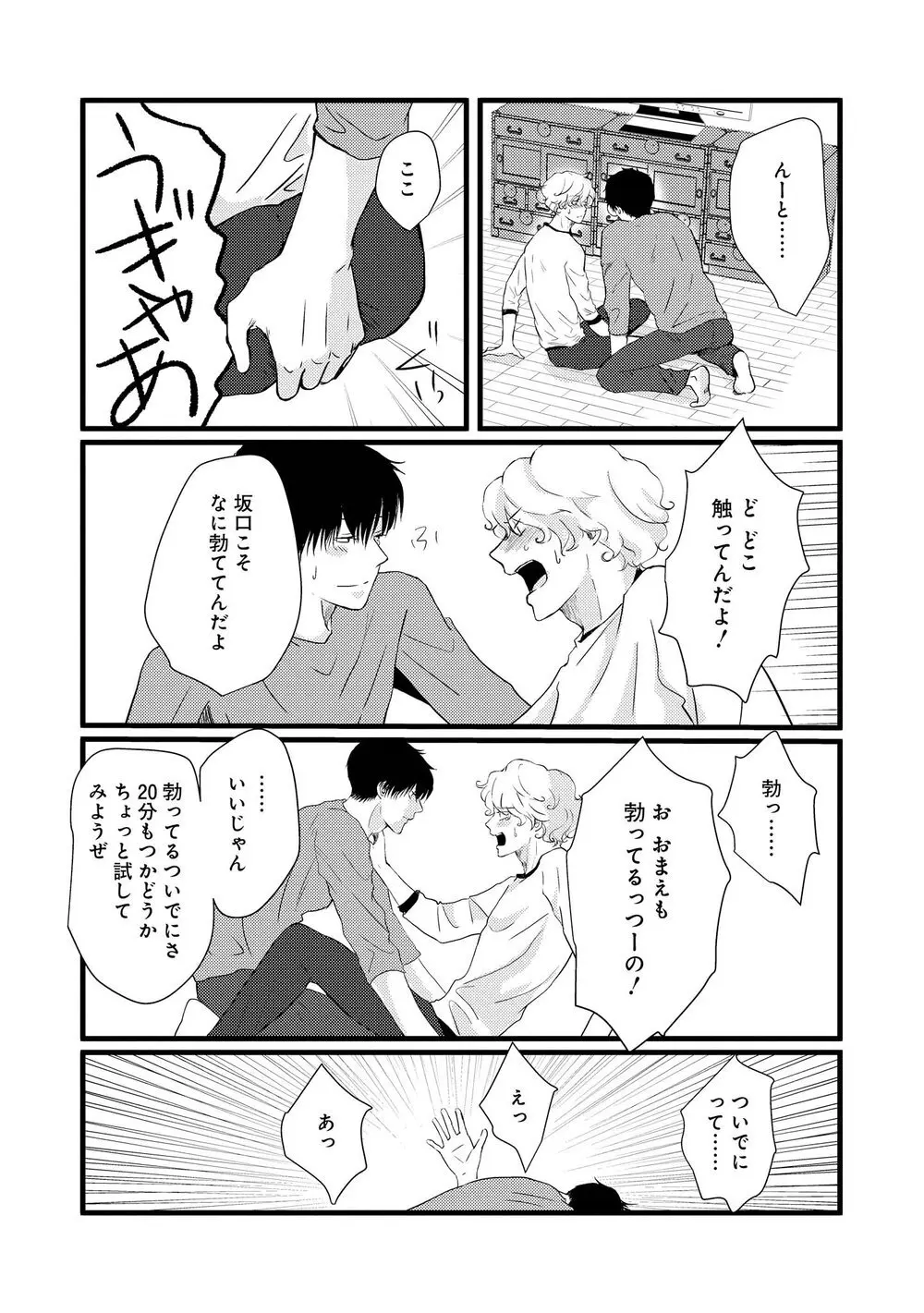 アホエロ Page.11