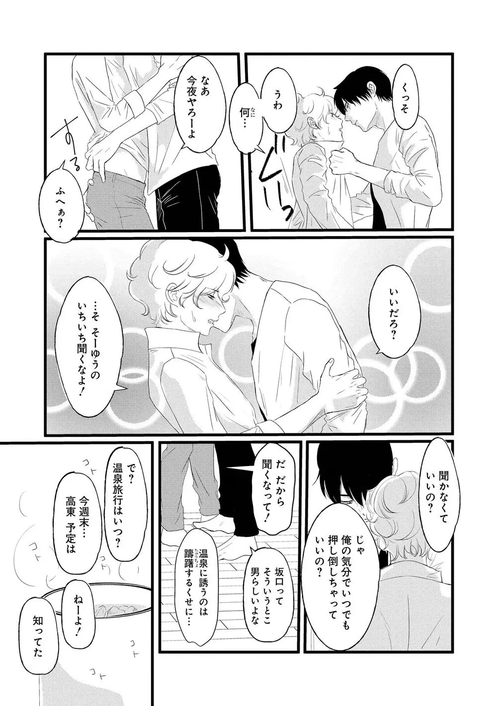 アホエロ Page.110