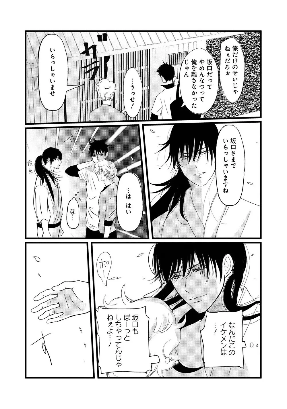 アホエロ Page.113