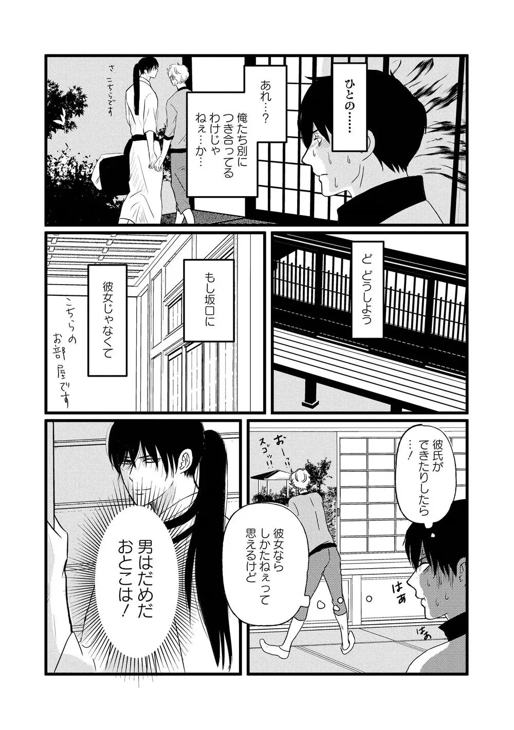 アホエロ Page.115