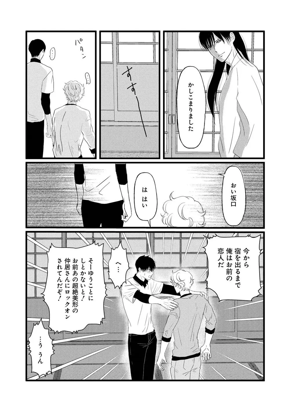 アホエロ Page.118