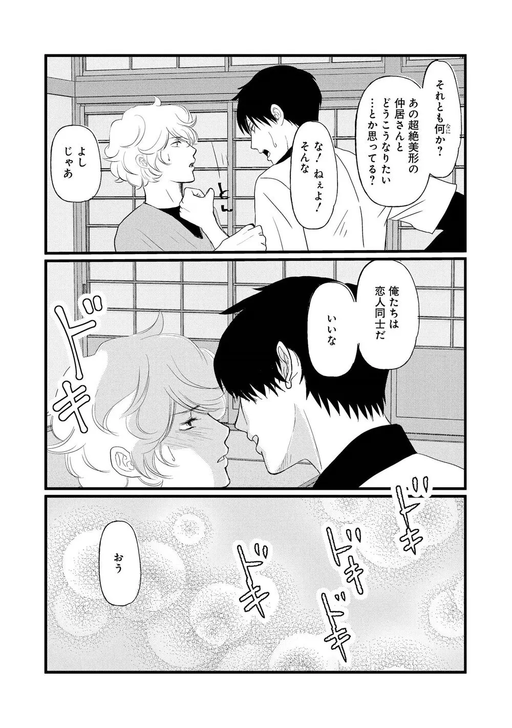 アホエロ Page.119