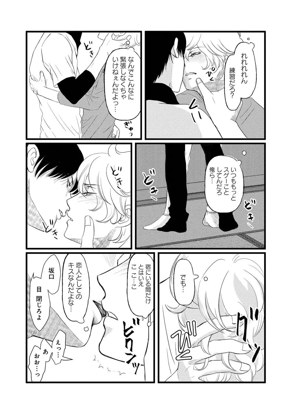 アホエロ Page.122