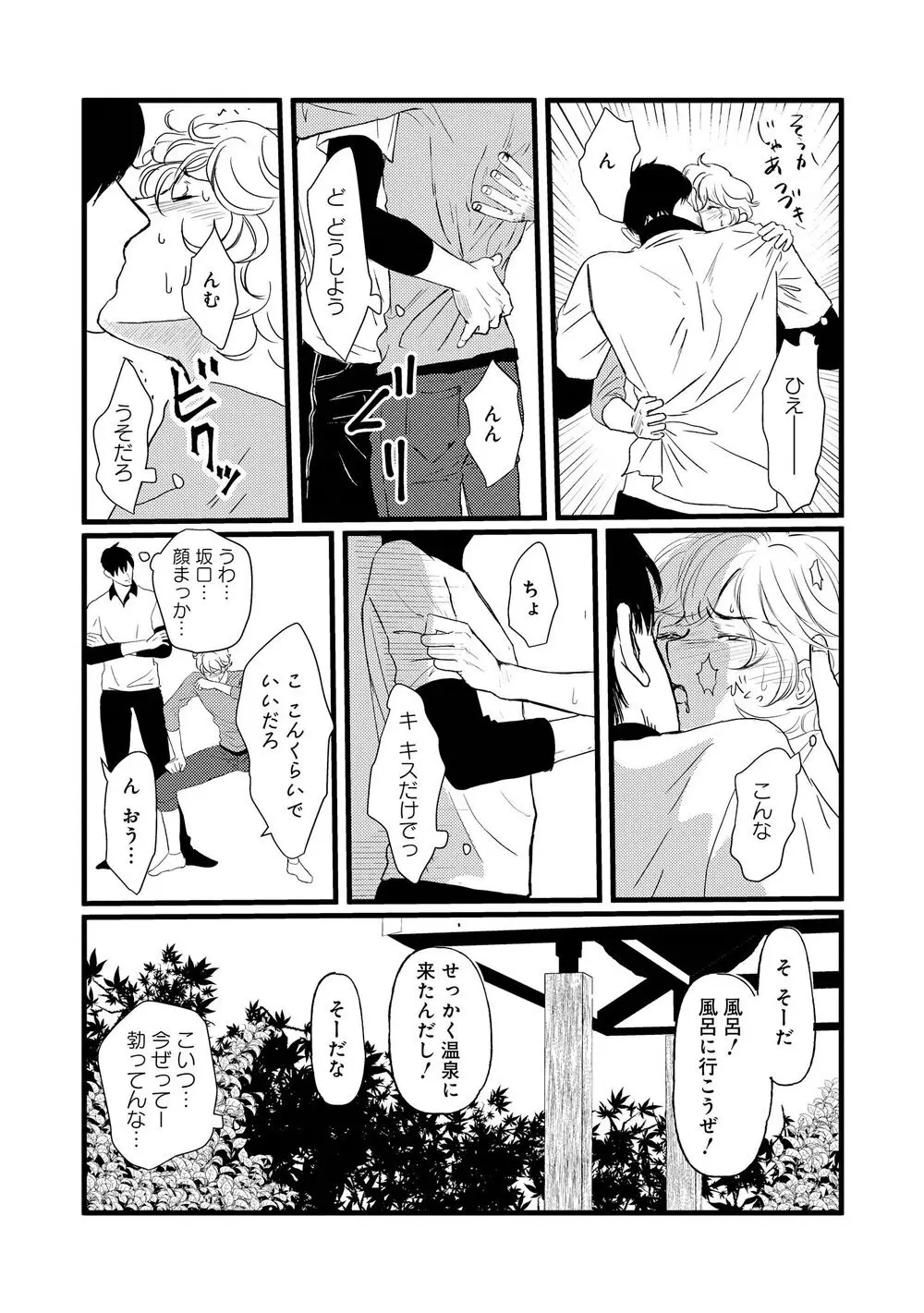 アホエロ Page.124