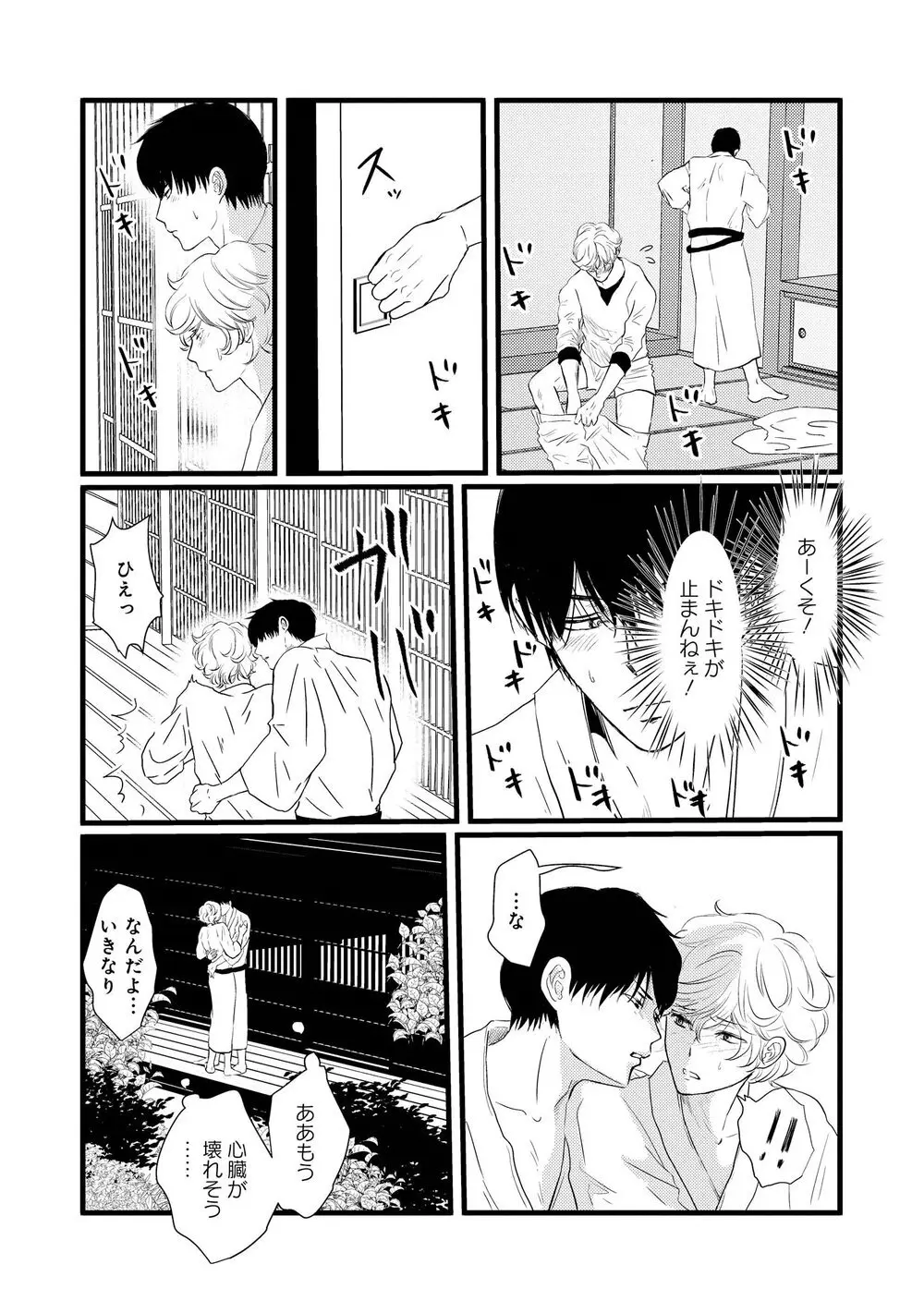 アホエロ Page.125