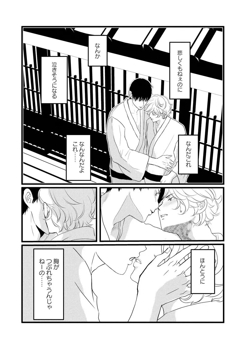 アホエロ Page.127