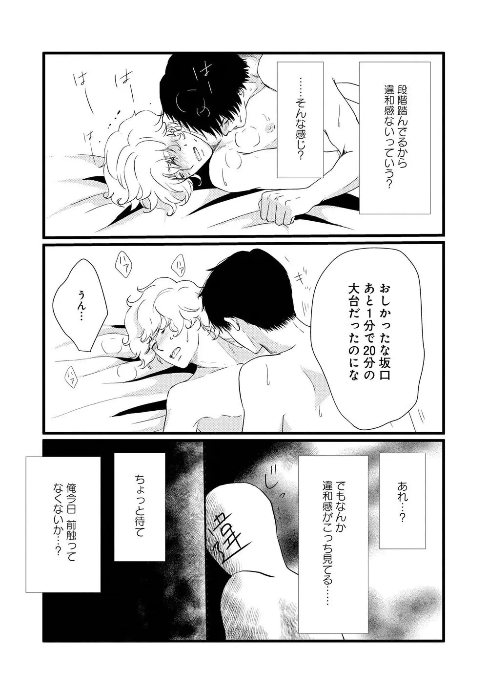 アホエロ Page.13