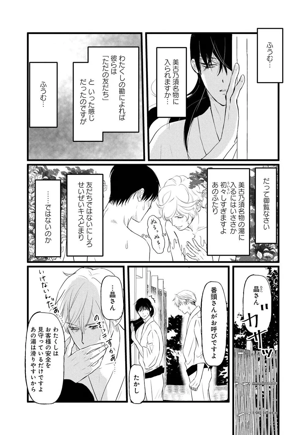 アホエロ Page.130