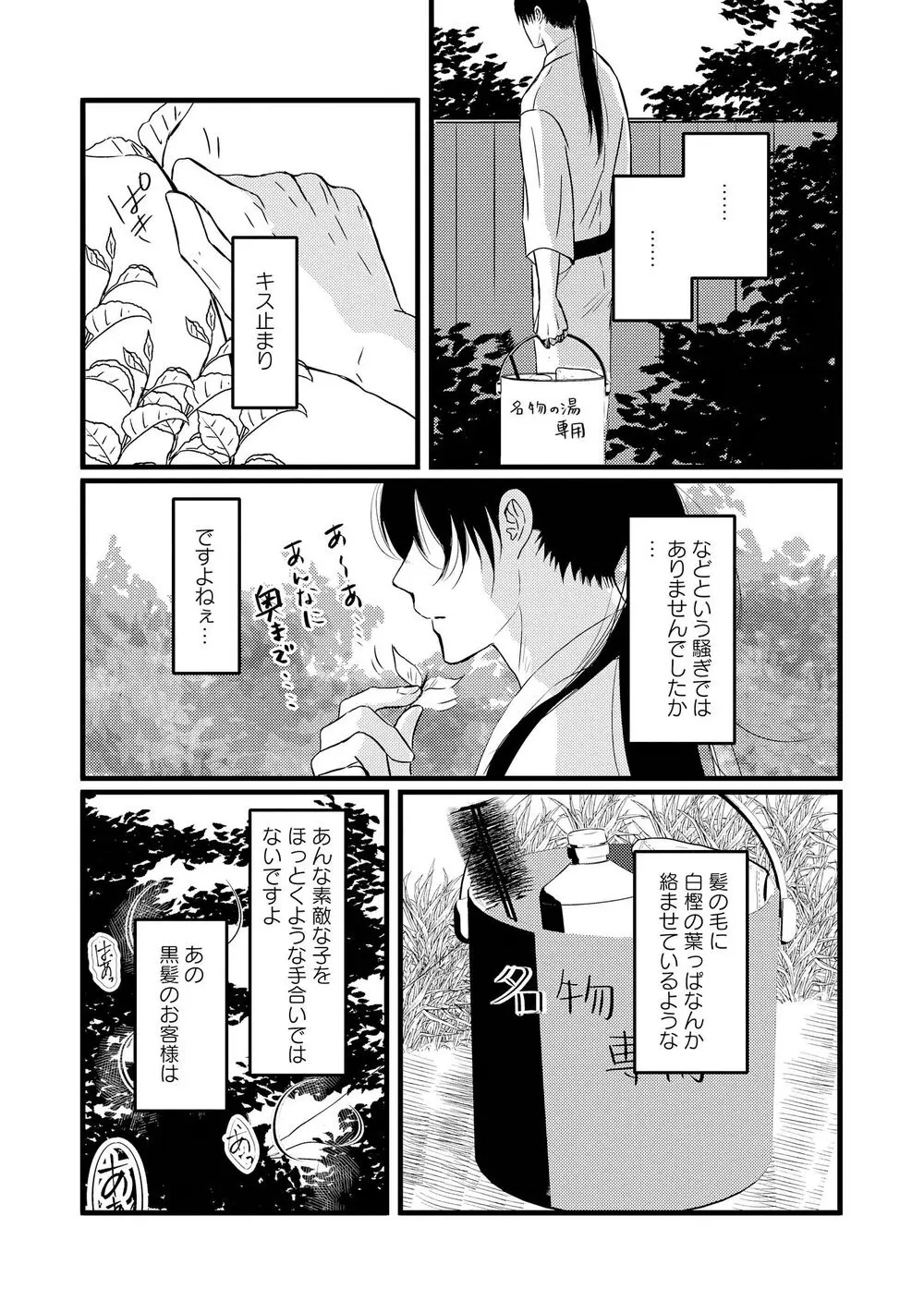 アホエロ Page.139