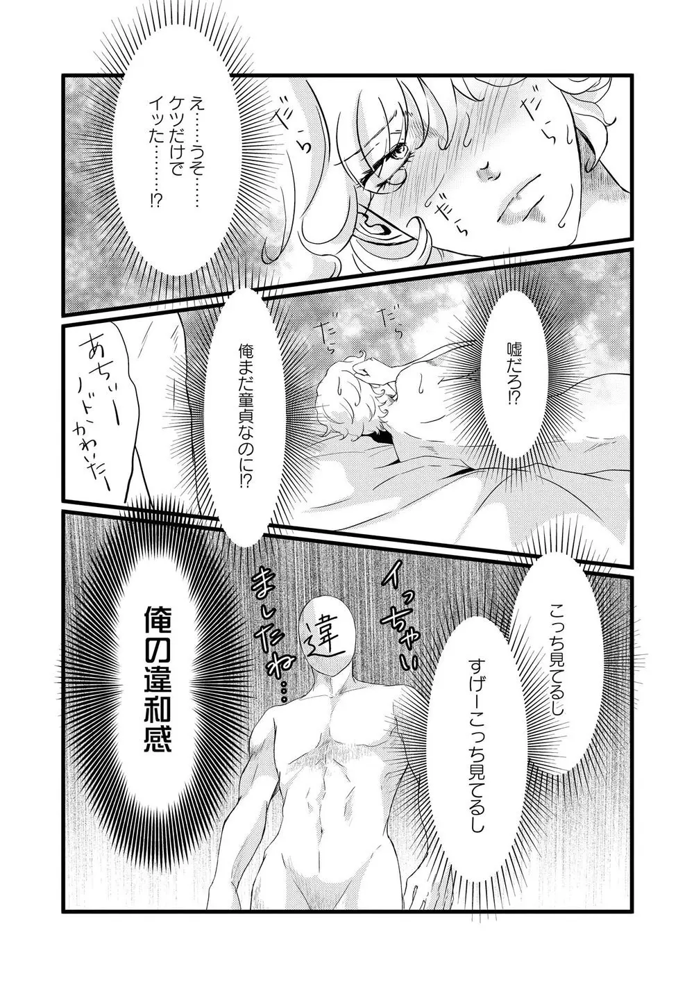 アホエロ Page.14