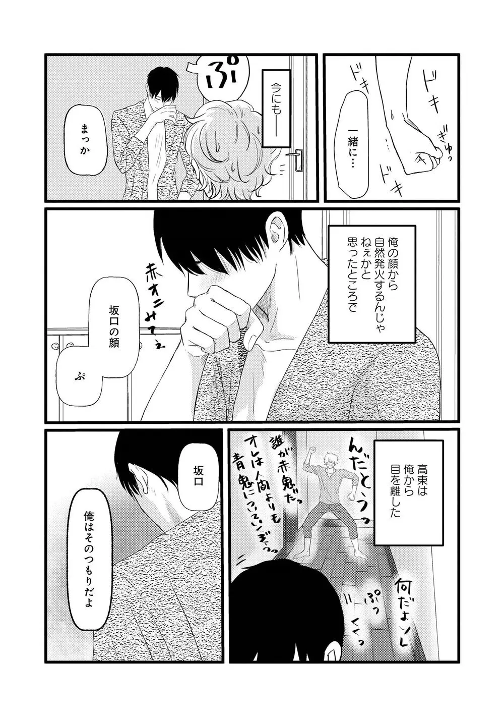 アホエロ Page.146