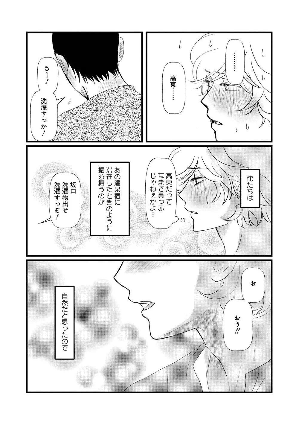 アホエロ Page.147