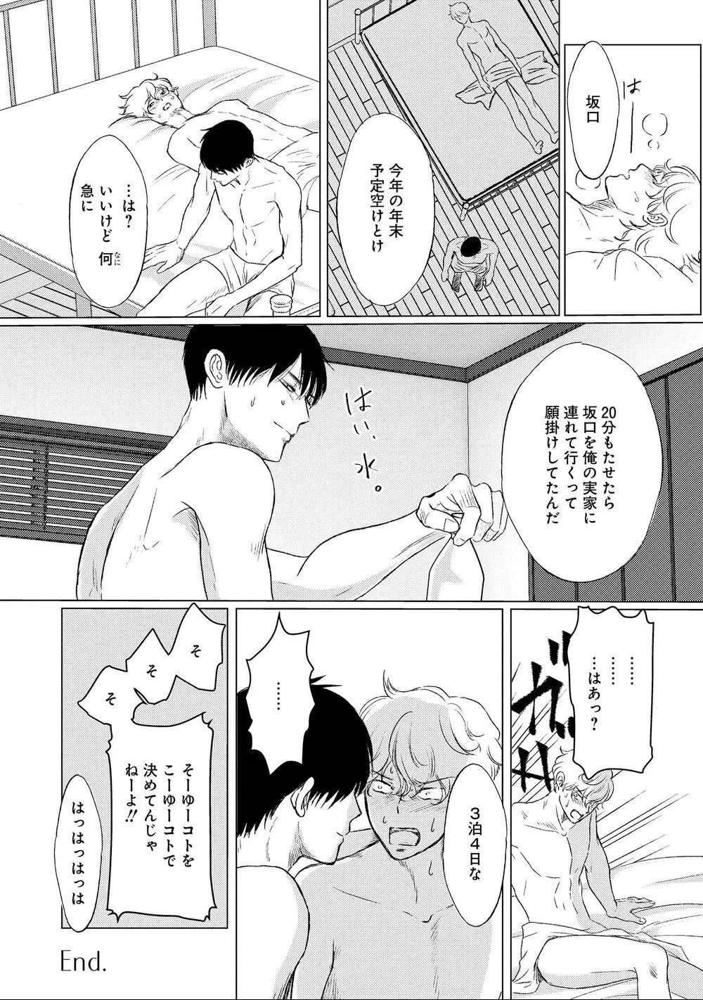 アホエロ Page.159