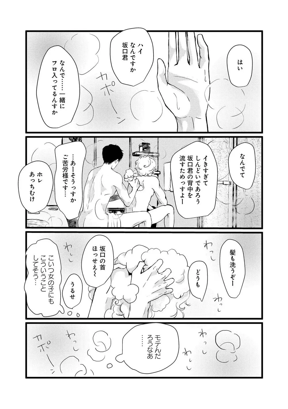 アホエロ Page.16