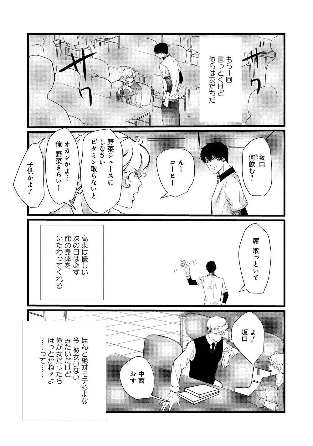 アホエロ Page.17