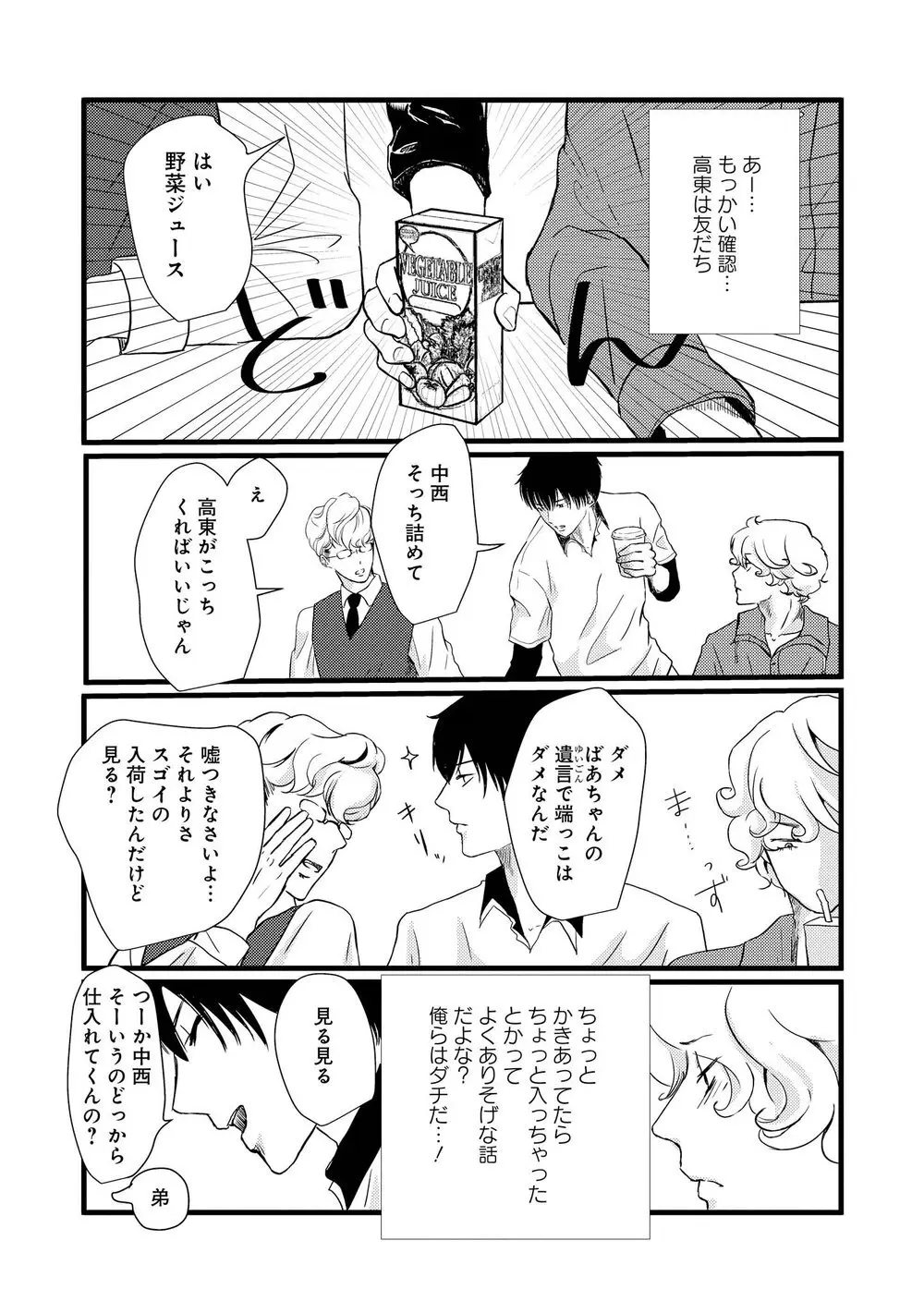 アホエロ Page.18