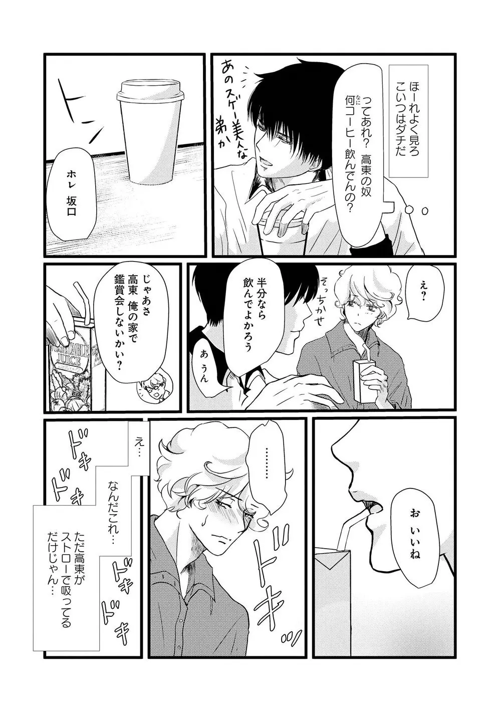 アホエロ Page.19