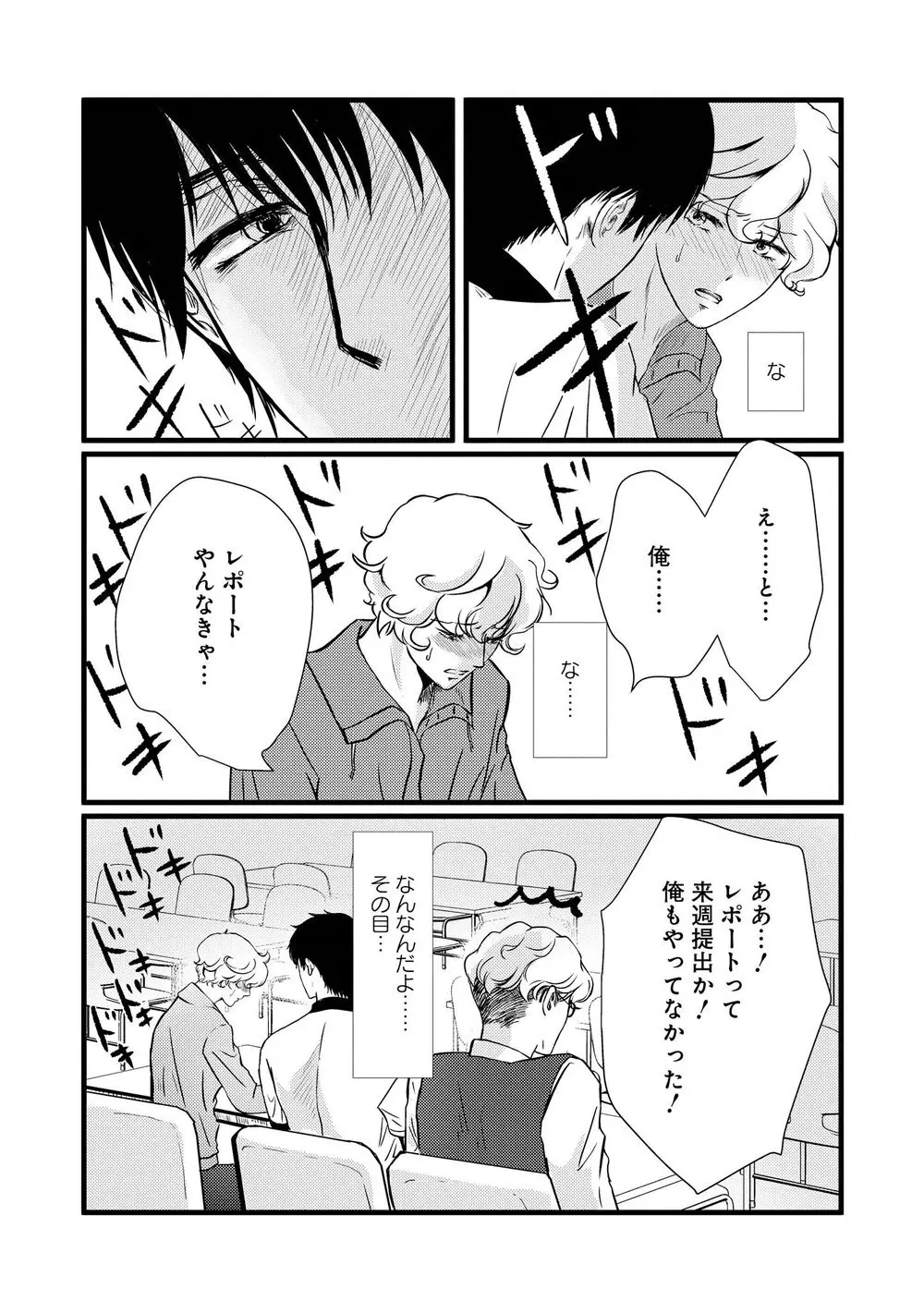 アホエロ Page.22