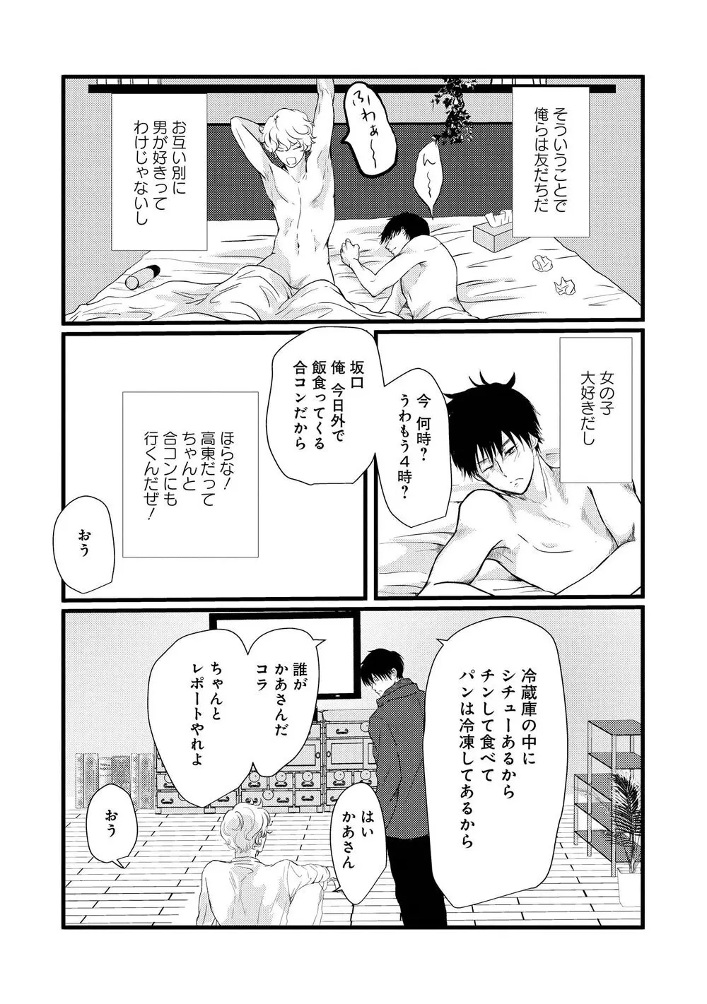 アホエロ Page.25