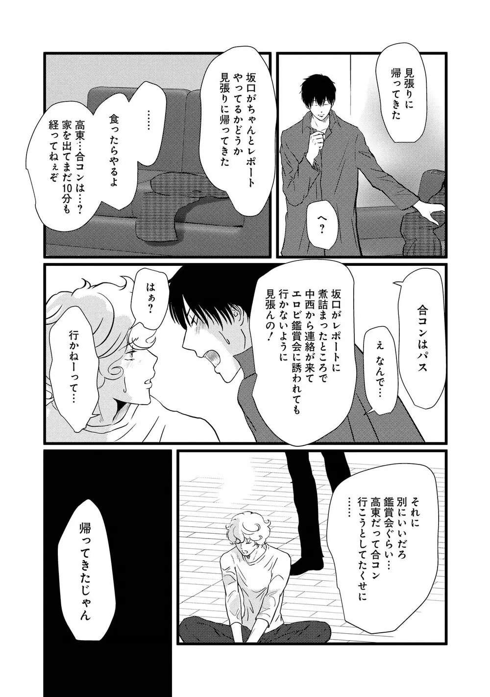 アホエロ Page.28