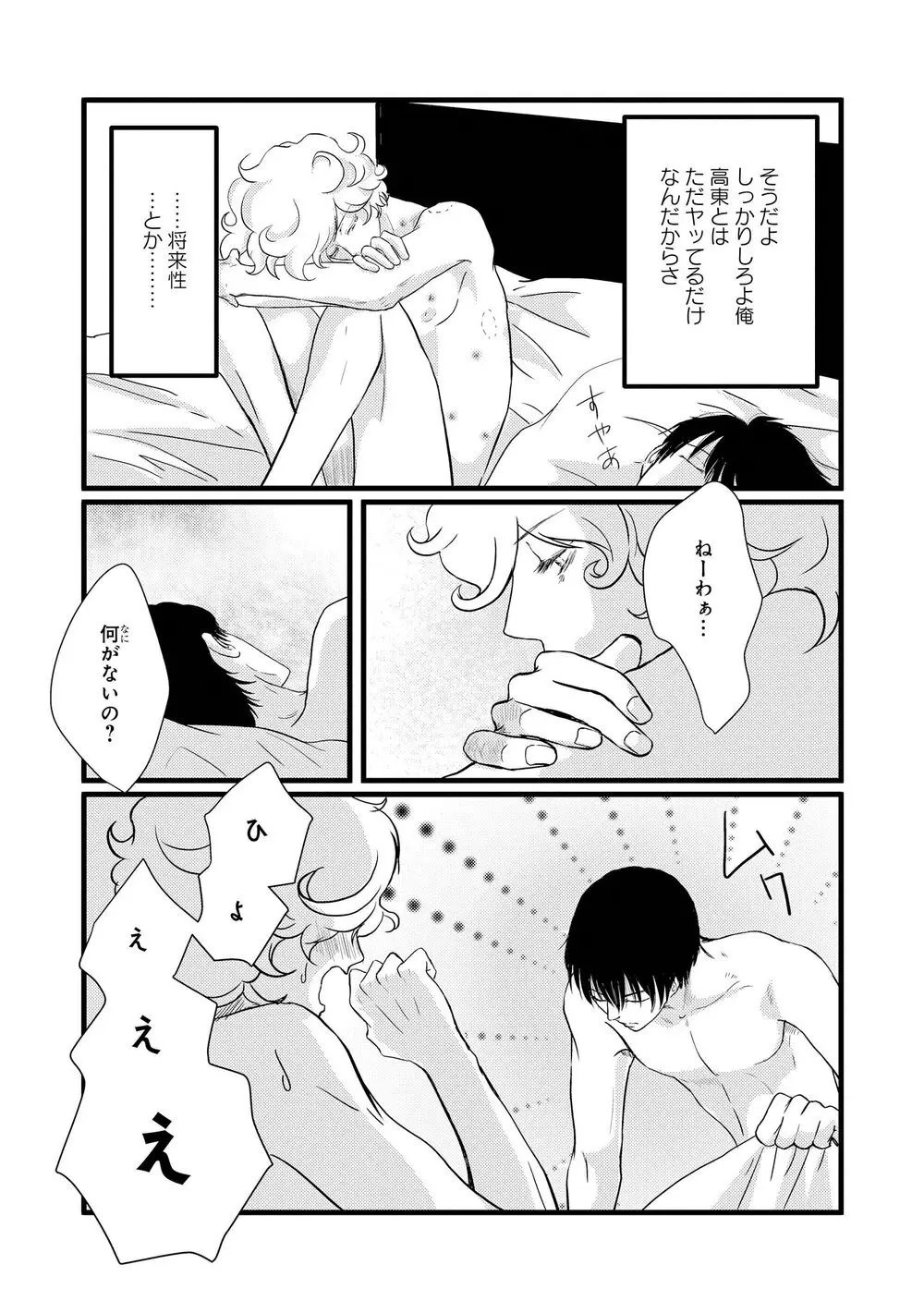 アホエロ Page.36