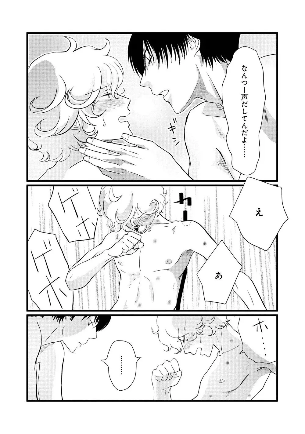 アホエロ Page.37