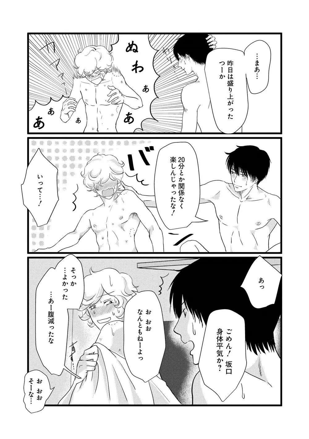 アホエロ Page.38