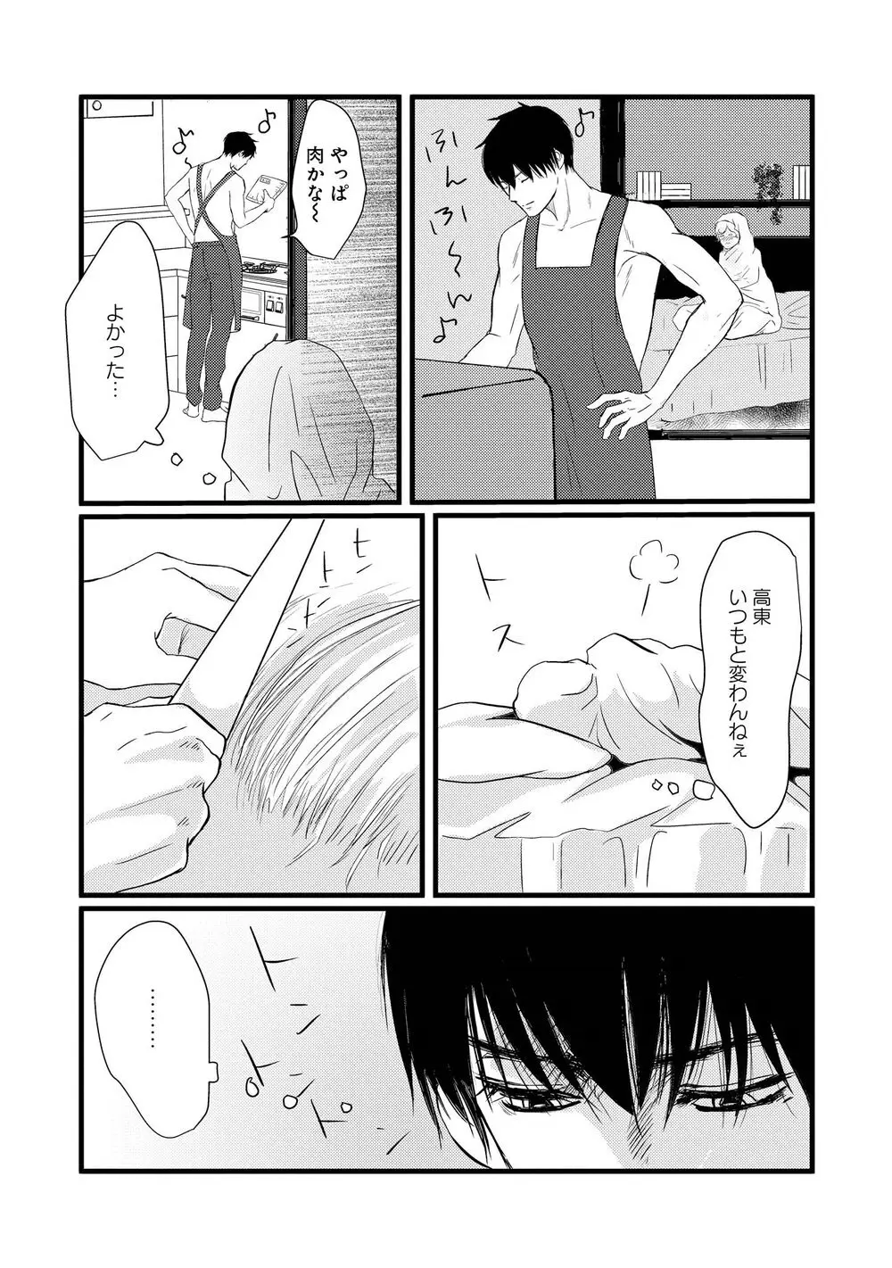 アホエロ Page.40