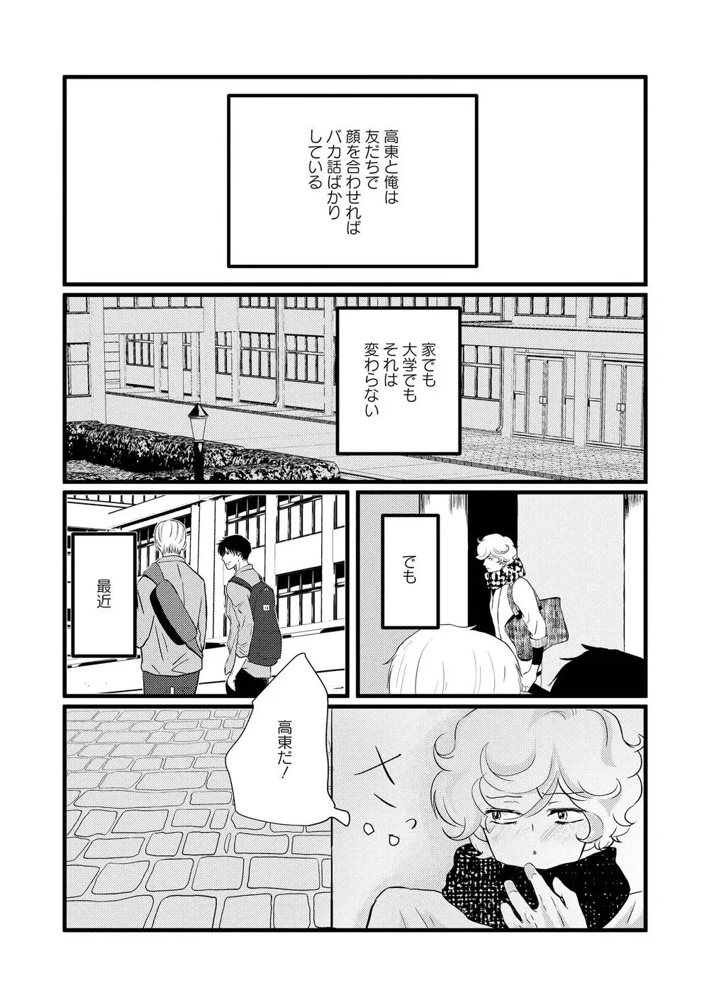 アホエロ Page.44