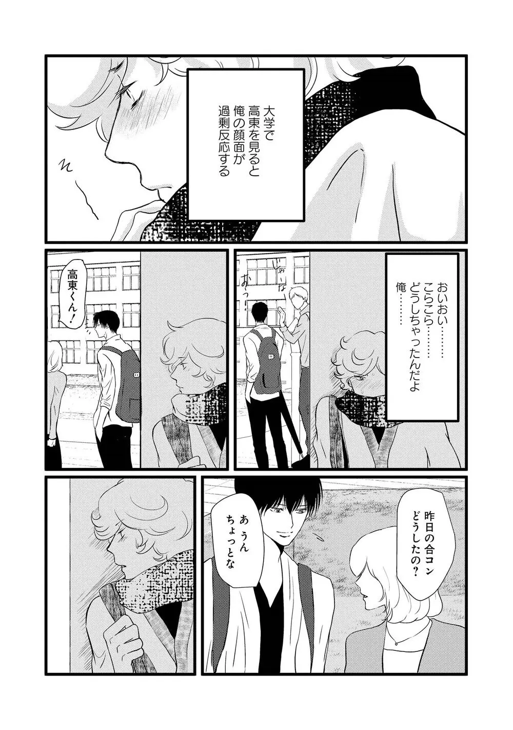 アホエロ Page.45