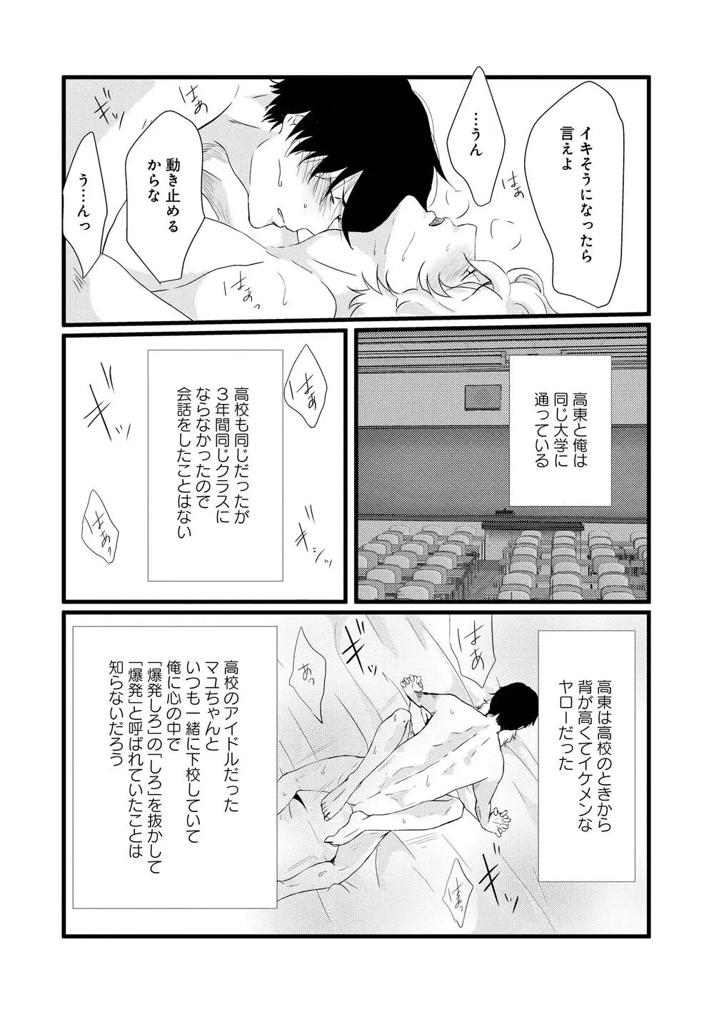 アホエロ Page.5